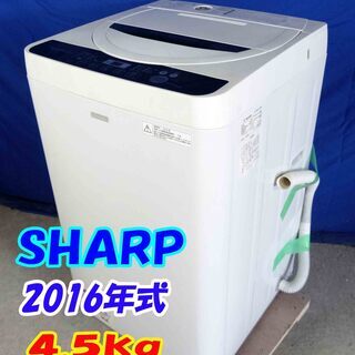 サマーセール?夏休みセール?2016年製?SHARP【ES-G45RC-W】?4.5