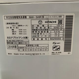 【美品】HITACHI 5.0kg洗濯機 NW-5WR 2016年製 通電確認OK 良品 配送OK 早いもの勝ち! - 家電