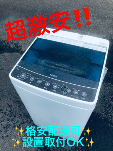 ET393番⭐️ ハイアール電気洗濯機⭐️