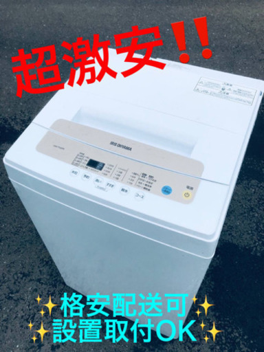 ET394番⭐️ アイリスオーヤマ全自動洗濯機⭐️2020年製