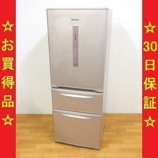 専用出品です☆Panasonic 321L 冷蔵庫 3ドア 激安 シルバー Panasonic 3ドア冷凍冷蔵庫321L右開きフロスティーシルバー