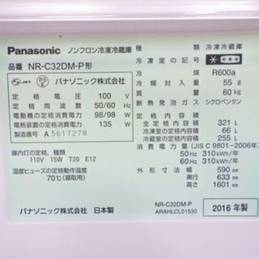 9/13✨✨パナソニック/Panasonic 2016年製 321L 3ドア冷蔵庫 自動製氷機能付き NR-C32DM-P✨✨