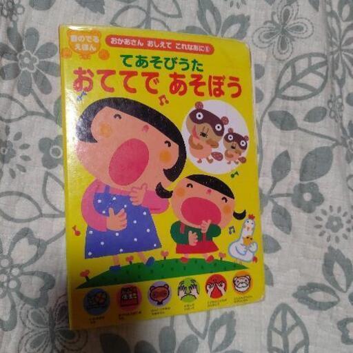おつきさまこんばんは 子供絵本 読み聞かせ 知育絵本 にゃーさん 茂原のその他の中古あげます 譲ります ジモティーで不用品の処分