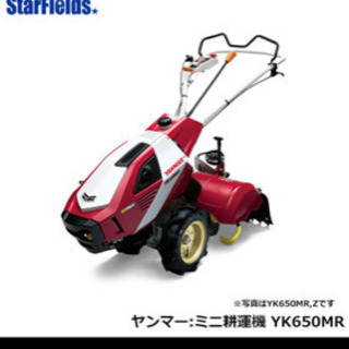 ヤンマー 耕運機 管理機 YK650MR 【公式通販】