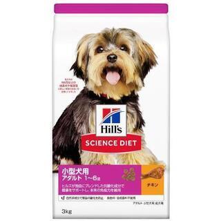 【ネット決済】サイエンスダイエット小型犬 1～6才用 3kg 