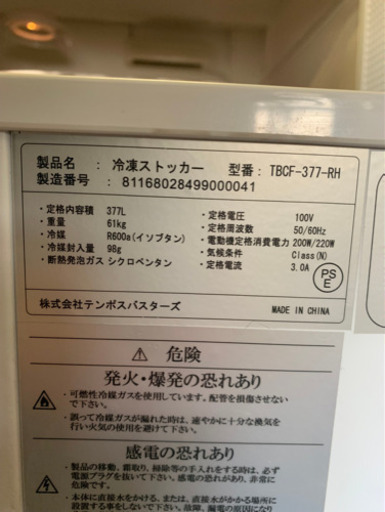 冷凍ストッカー 377L 冷凍庫 TBCF-377-RH 幅1356×奥行758×高さ825