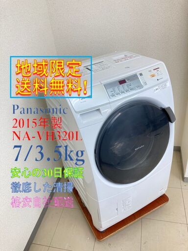【良品】 ドラム式 洗濯乾燥機 7.0kg パナソニック NA-VH320L   動作確認済み 2015年製
