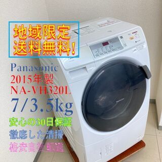 良品】 ドラム式 洗濯乾燥機 7.0kg パナソニック NA-VH320L 動作確認