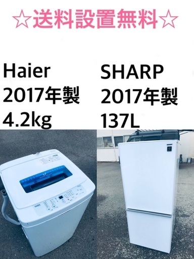 ★送料・設置無料★ 2017年製✨家電セット 冷蔵庫・洗濯機 2点セット⭐️