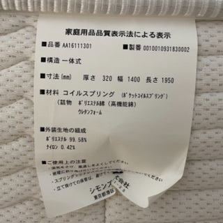 シモンズ　マットレス　プレミアム　エグゼクティブニューフィット　2020年12月