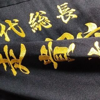 【ネット決済】絢爛豪華本物刺繍入り特攻服メンズM～Lサイズ黒色