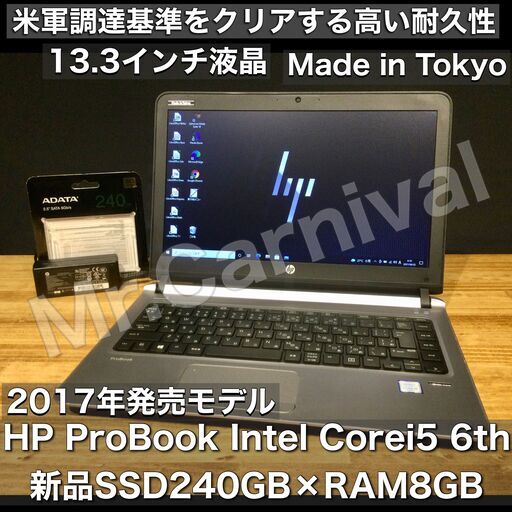 キャンペーン価格で店頭にて売約済み！ご覧頂きありがとうございました。【一宮で!! Windows10搭載機！人気のHP 2017年発売 省電力モデル モバイルPC　Intel 第6世代core i5-6200U 薄型軽量 13.3インチ　ヒューレット・パッカード マッドブラックボディ】一宮市のパソコン屋 Mr.Carnival（ミスカニ）です！パソコン修理・中古パソコン販売店【クレカ\u0026PayPay使えます！】【HP ProBook ノートパソコン RAM８GB/新品SSD240GB】