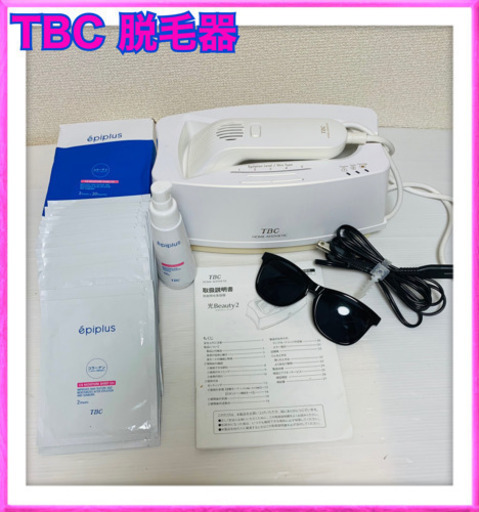 お相手決まりました　TBC 光Beauty2  家庭用脱毛器　おまけ付き❣️