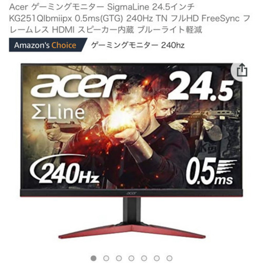 240hz】Acer ゲーミングモニター 24.5インチ 【0.5ms】 | www