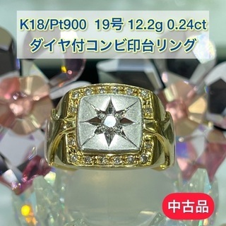 中古品】K18/Pt900 ダイヤ付コンビ印台リング 12.2号［72］