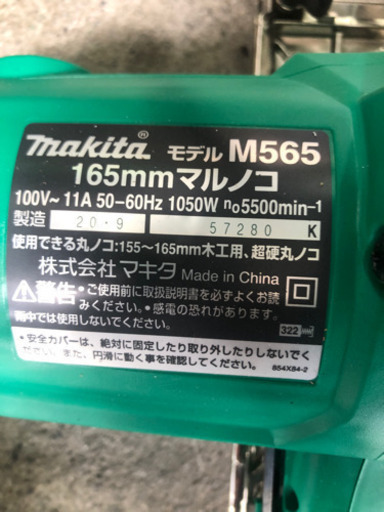 0803001 丸ノコ165mm makita