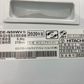 リサイクルショップどりーむ荒田店】 9069 除湿形電気衣類乾燥機 日立 2020