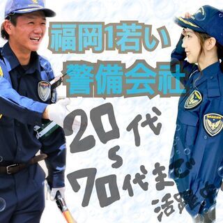 安定した給与✨賞与2回/在籍55名以上♪平均年齢33歳♪👮‍♂️...