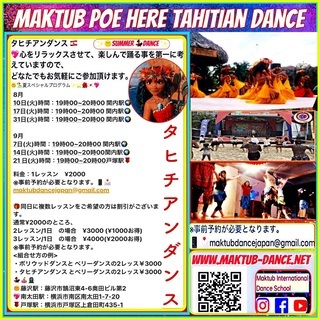 タヒチアンダンス 関内　戸塚　夏スペシャルプログラム