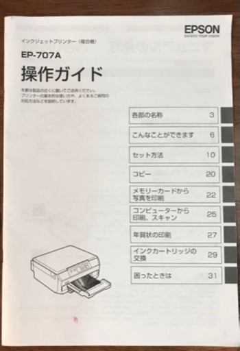 EPSON EP-707A プリンタ
