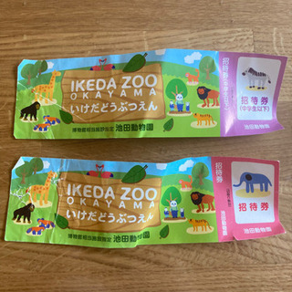 【ネット決済】池田動物園　招待券　2枚セット