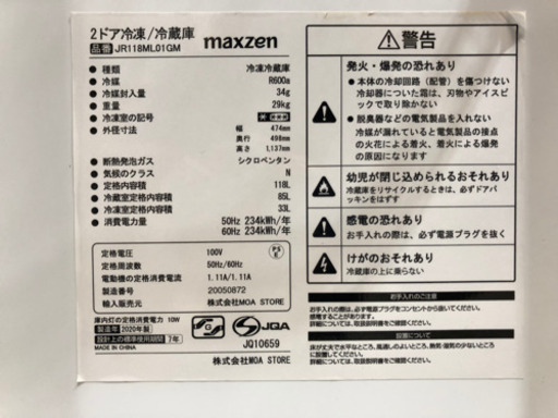 maxzen JR118ML01GM 2ドア冷凍/冷蔵庫 2020年製 118L【I1-803】