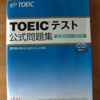 【値下げ】TOEIC問題集2016年 CD2枚付