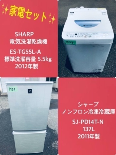 特割引価格★生活家電2点セット【洗濯機・冷蔵庫】その他在庫多数❗️