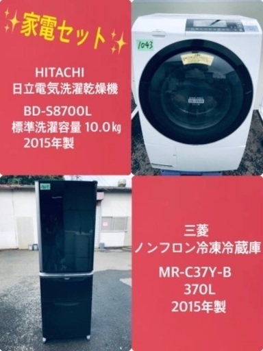 全てのアイテム 370L ❗️送料無料❗️特割引価格★生活家電2点セット【洗濯機・冷蔵庫】 洗濯機