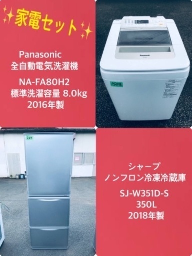 2018年製❗️送料設置無料❗️特割引価格★生活家電2点セット【洗濯機・冷蔵庫】