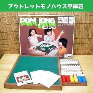 昭和レトロ アノア ポンジャン ゲーム　当時もの テーブルゲーム...