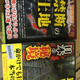 禁断の土地、日本の秘境