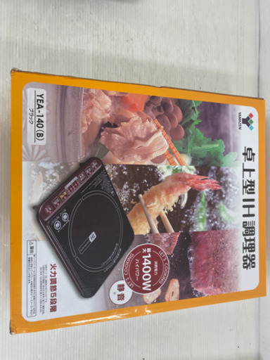 美品！ YAMAZEN 卓上型IH調理器 2020年製