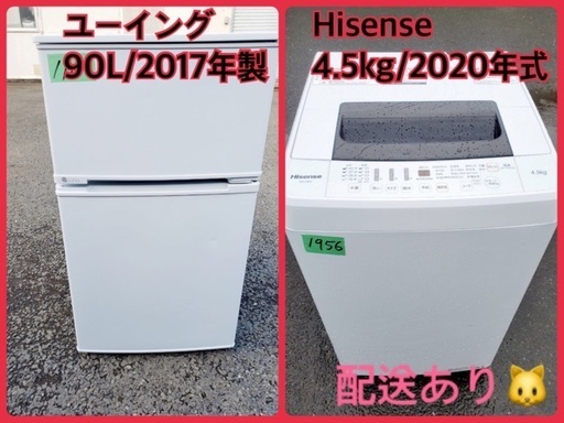 ⭐️2020年式⭐️ 洗濯機/冷蔵庫♬♬当店オリジナルプライス✨家電2点セット！！