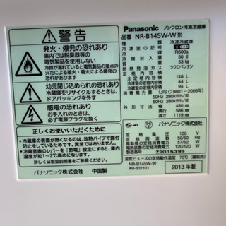 【リサイクルサービス八光　安心の1か月保証　配達設置ok】パナソニック Panasonic NR-B145W-W [冷蔵庫 （138L 右開き） ホワイト]　2013年製