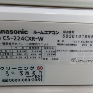 K02421 パナソニック 中古エアコン 主に6畳用 冷 2.2KW ／ 暖 2.5KW