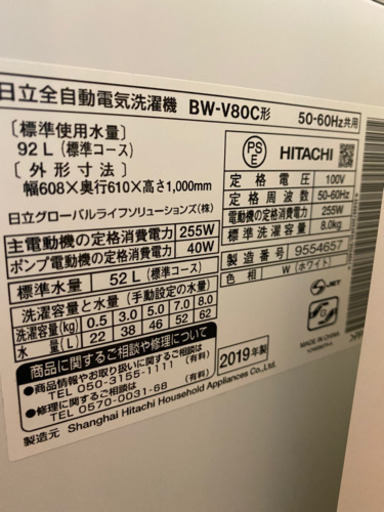 HITACHI 洗濯機8kg 2019年式ビートウォッシュ