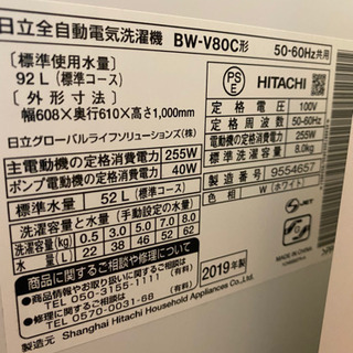 HITACHI 洗濯機8kg 2019年式ビートウォッシュ