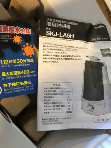 超音波噴霧器　次亜塩素水対応　ウルトラソニックネブライザー　SK JAPAN