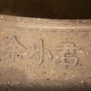 再入荷アイテム つぼ □5439□大きい壺 ツボ ガーデニング 置物 龍 中国 カメ その他