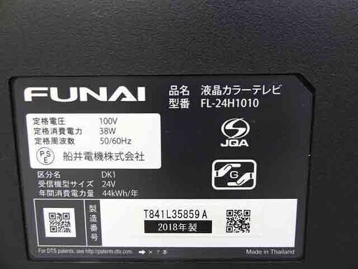 【恵庭】船井電機株式会社　FUNAI　液晶テレビ　FL-241010　24インチ　2018年製　箱有り　中古品　PayPay支払いOK！