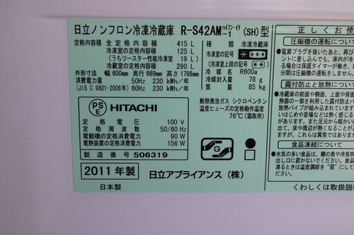 広島市内送料無料 日立 ノンフロン冷凍冷蔵庫 R-S42AM-1 HITACHI - 冷蔵庫