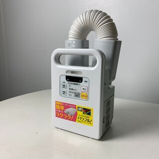 (210803)【30％値下げ】　ふとん乾燥機　カラリエ　FK-...
