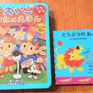 【譲渡決定】えいご どうよう うたのえほんとおまけ