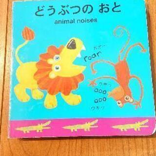 譲渡決定 えいご どうよう うたのえほんとおまけ Tomy 藤沢の絵本の中古あげます 譲ります ジモティーで不用品の処分