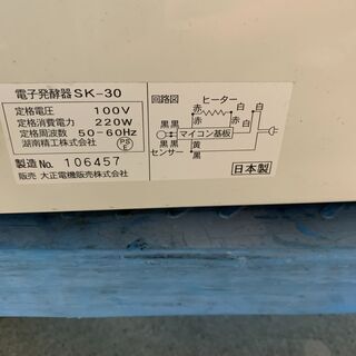 ◎電子発酵器 ホイロ SK-30 日本製 美品です！ 通電確認済み◎