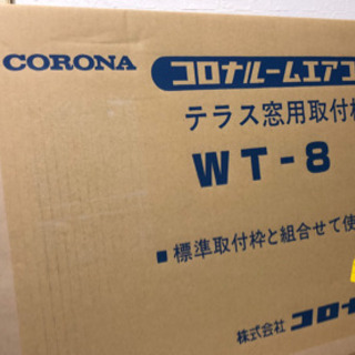窓用エアコン ウインドエアコン テラス窓用取付枠