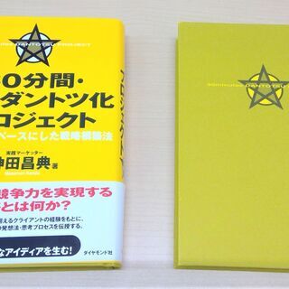 【お引き取り先決定】【無料】【使用感あり】ビジネス書『60分間･...