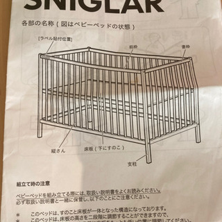 8/19 IKEA SNIGLAR ベビーベッド　ベット柵カバー付き