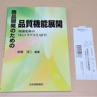 【無料】【数回使用】【お引き取り先決定】ビジネス書『商品開発のた...